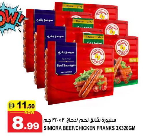 دجاج in هاشم هايبرماركت, UAE Offers - الإمارات العربية المتحدة نقانق الدجاج available at هاشم هايبرماركت in الإمارات العربية المتحدة , الامارات - الشارقة / عجمان