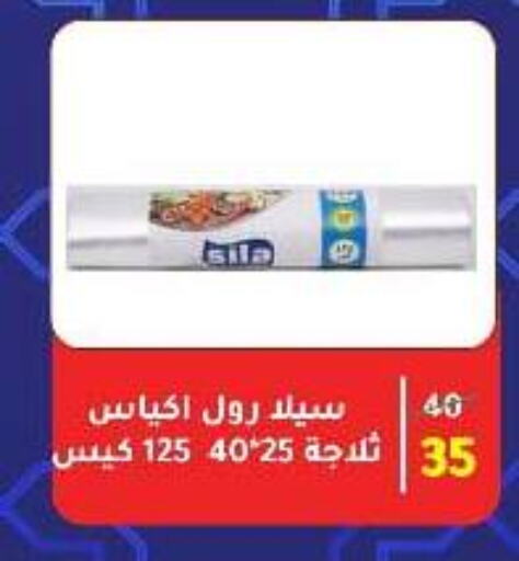 Foils & Cling in Wekalet Elmansoura - Dakahlia , Egypt Offers - Egypt available at Wekalet Elmansoura - Dakahlia in Egypt - Cairo