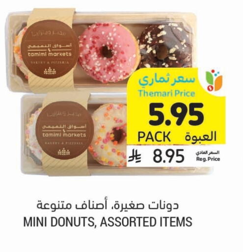 Cakes & Pastry in Tamimi Market, Saudi Arabia Offers - Saudi Arabia available at Tamimi Market in KSA, Saudi Arabia, Saudi - Khafji