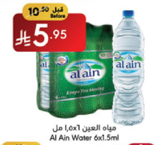 العين available at مانويل ماركت in مملكة العربية السعودية, السعودية, سعودية - جدة