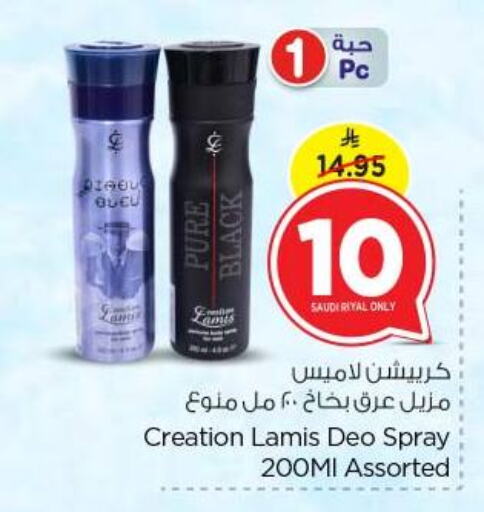 العطر in نستو, المملكة العربية السعودية Offers - المملكة العربية السعودية available at نستو in مملكة العربية السعودية, السعودية, سعودية - بريدة