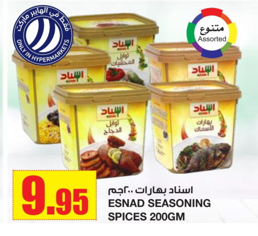 بهارات available at أسواق السدحان in مملكة العربية السعودية, السعودية, سعودية - الرياض