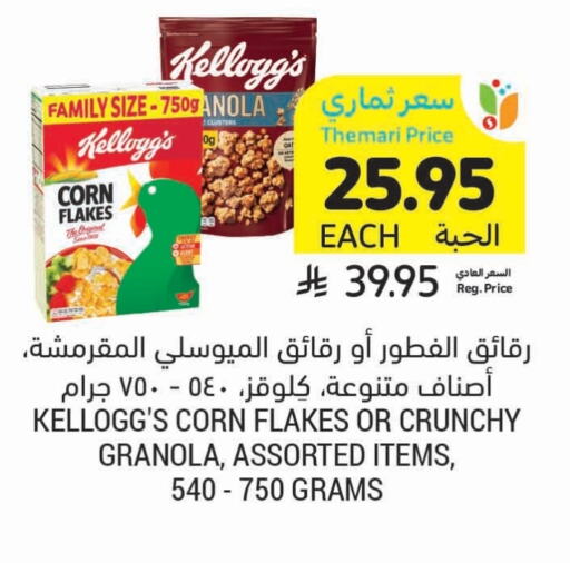 KELLOGGS Corn Flakes available at Tamimi Market in KSA, Saudi Arabia, Saudi - Al Hasa