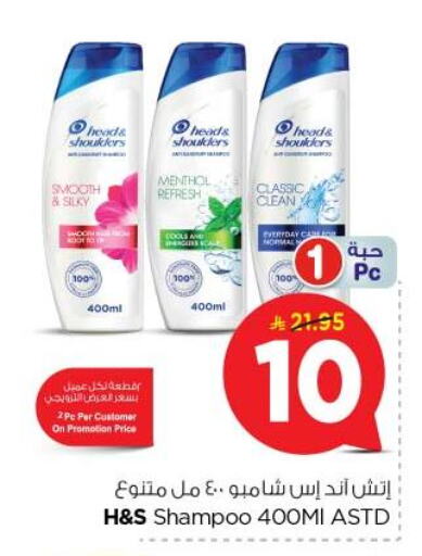 HEAD & SHOULDERS Shampoo / Conditioner available at Nesto in KSA, Saudi Arabia, Saudi - Buraidah
