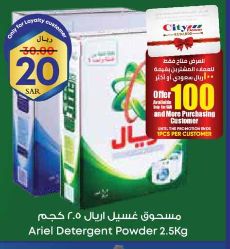 ARIEL Detergent available at City Flower in KSA, Saudi Arabia, Saudi - Al Khobar