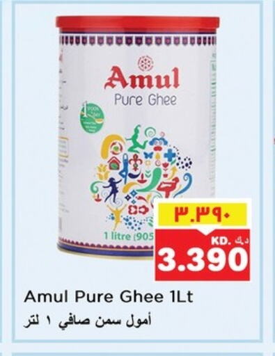 Oil & Ghee in Nesto Hypermarkets, Kuwait Offers - Kuwait AMUL Ghee available at Nesto Hypermarkets in Kuwait - Ahmadi Governorate