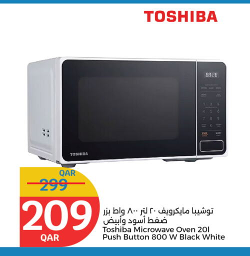 أدوات المطبخ in سيتي هايبرماركت, قطر Offers - قطر توشيبا فرن الميكروويف available at سيتي هايبرماركت in قطر - الريان