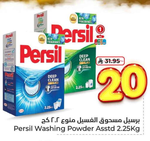 غسل الملابس in هايبر الوفاء, المملكة العربية السعودية Offers - المملكة العربية السعودية برسيل منظف available at هايبر الوفاء in مملكة العربية السعودية, السعودية, سعودية - الرياض