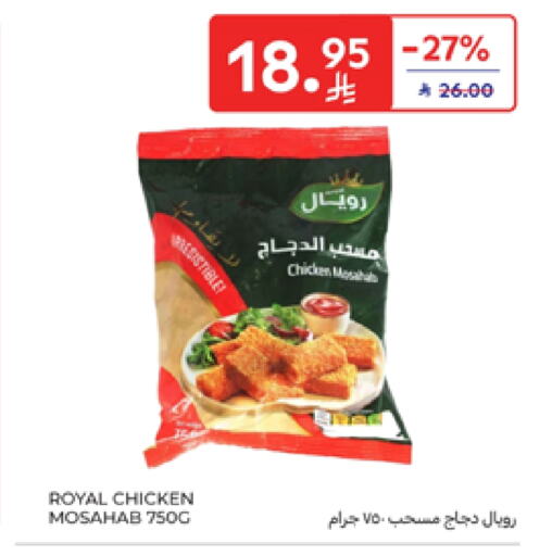 مسحب الدجاج available at كارفور in مملكة العربية السعودية, السعودية, سعودية - سكاكا