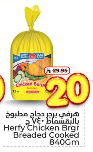 دجاج in هايبر الوفاء, المملكة العربية السعودية Offers - المملكة العربية السعودية برجر دجاج available at هايبر الوفاء in مملكة العربية السعودية, السعودية, سعودية - الرياض