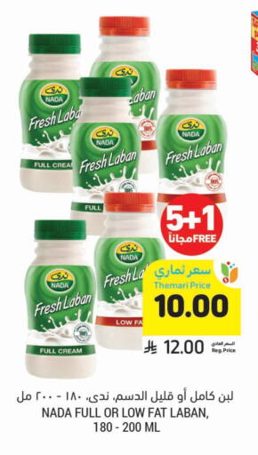 NADA Laban available at Tamimi Market in KSA, Saudi Arabia, Saudi - Al Hasa