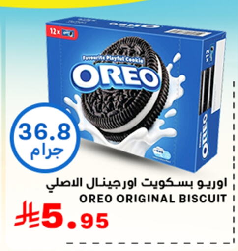 OREO available at Meem Market  in KSA, Saudi Arabia, Saudi - Al Hasa
