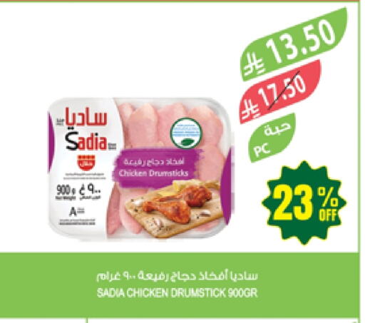 Chicken in Farm , Saudi Arabia Offers - Saudi Arabia SADIA Chicken Drumsticks available at Farm in KSA, Saudi Arabia, Saudi - Najran