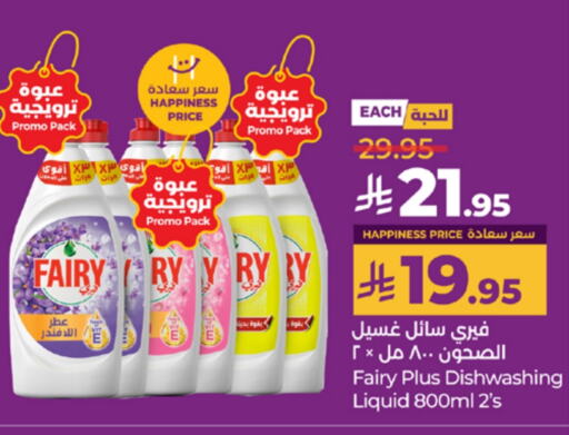 فيري available at لولو هايبرماركت in مملكة العربية السعودية, السعودية, سعودية - خميس مشيط