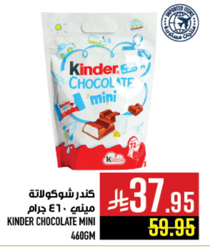KINDER available at Abraj Hypermarket in KSA, Saudi Arabia, Saudi - Mecca