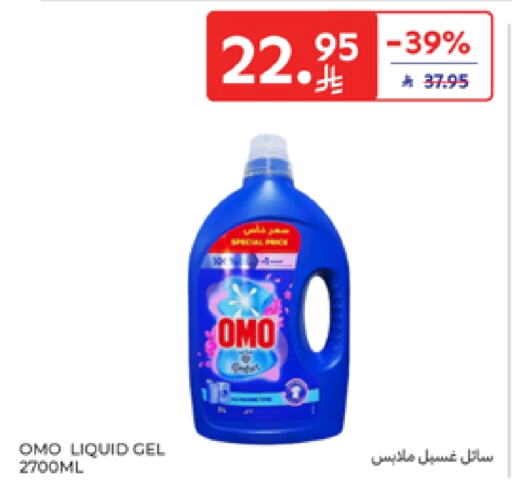 OMO Detergent available at Carrefour in KSA, Saudi Arabia, Saudi - Al Khobar