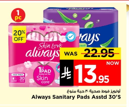 Feminine Hygiene in Mark & Save, Saudi Arabia Offers - Saudi Arabia ALWAYS available at Mark & Save in KSA, Saudi Arabia, Saudi - Riyadh