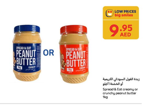 زبدة الفول السوداني available at كارفور in الإمارات العربية المتحدة , الامارات - ٱلْفُجَيْرَة‎