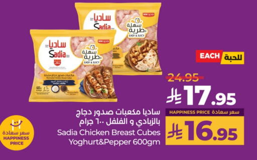 SADIA Chicken Cube available at LULU Hypermarket in KSA, Saudi Arabia, Saudi - Hail
