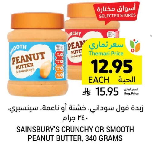 الصلصات والسبريد in أسواق التميمي, المملكة العربية السعودية Offers - المملكة العربية السعودية زبدة الفول السوداني available at أسواق التميمي in مملكة العربية السعودية, السعودية, سعودية - المدينة المنورة