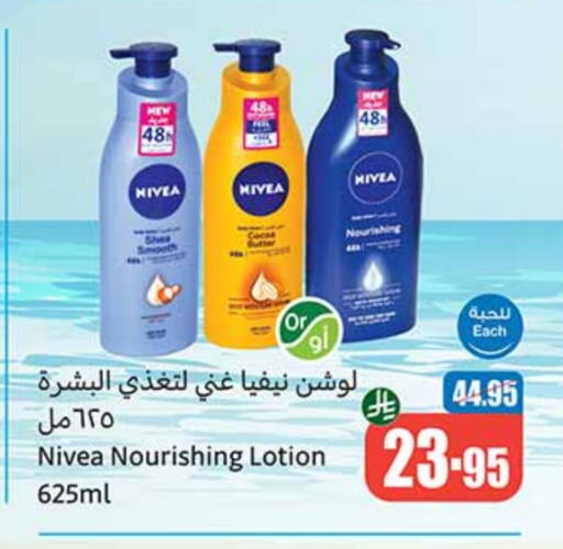 Nivea Body Lotion & Cream available at Othaim Markets in KSA, Saudi Arabia, Saudi - Najran
