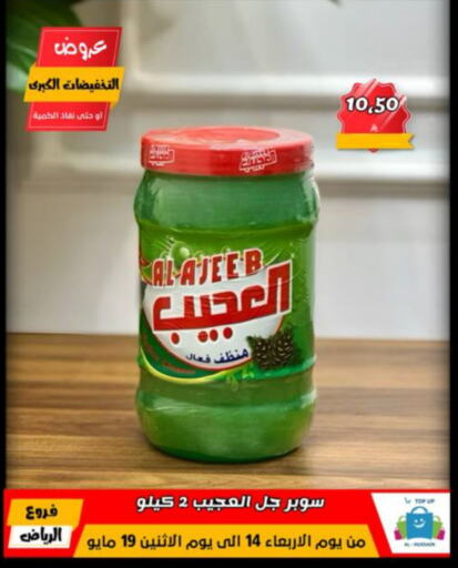 Cleaning in Al Hussain Top Up, Saudi Arabia Offers - Saudi Arabia General Cleaner available at Al Hussain Top Up in KSA, Saudi Arabia, Saudi - Riyadh