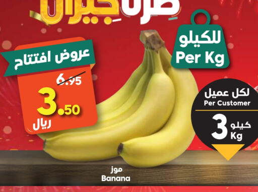 موز available at الدكان in مملكة العربية السعودية, السعودية, سعودية - مكة المكرمة