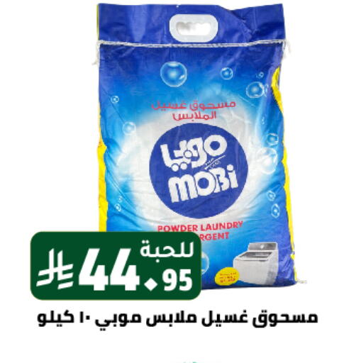 Laundry in Family Discount, Saudi Arabia Offers - Saudi Arabia Detergent available at Family Discount in KSA, Saudi Arabia, Saudi - Riyadh