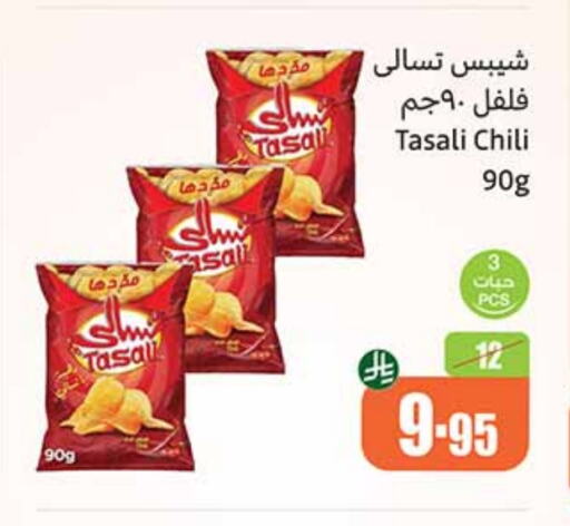 Snacks in Othaim Markets, Saudi Arabia Offers - Saudi Arabia available at Othaim Markets in KSA, Saudi Arabia, Saudi - Al Qunfudhah