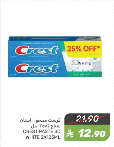 كريست معجون أسنان available at  مـزايــا in مملكة العربية السعودية, السعودية, سعودية - القطيف‎