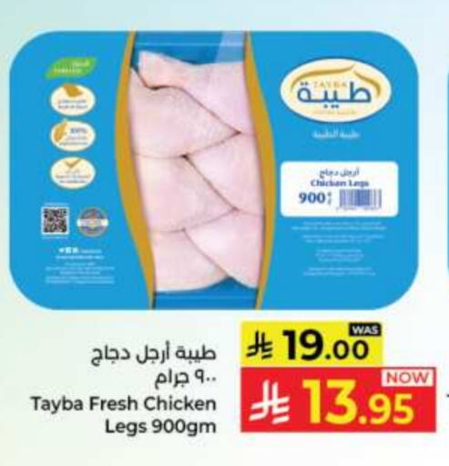 TAYBA Chicken Legs available at Kabayan Hypermarket in KSA, Saudi Arabia, Saudi - Jeddah