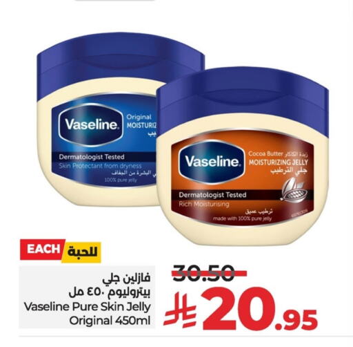 VASELINE Petroleum Jelly available at LULU Hypermarket in KSA, Saudi Arabia, Saudi - Al Hasa
