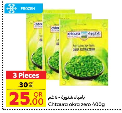 فواكه وخضار مجمدة in كارفور, قطر Offers - قطر Okra available at كارفور in قطر - الشمال