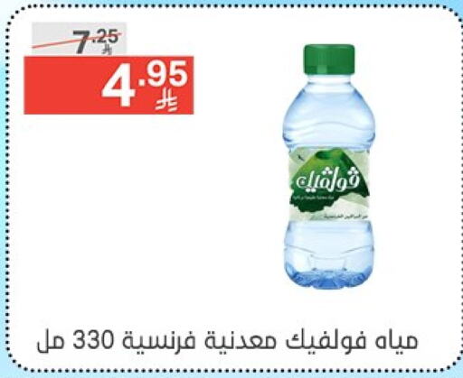 فولفيك available at نوري سوبر ماركت‎ in مملكة العربية السعودية, السعودية, سعودية - جدة