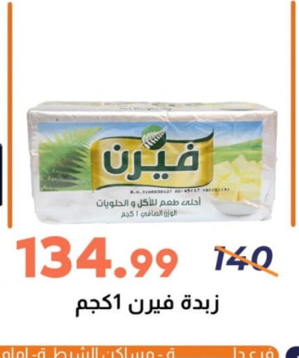 فيرن available at سوق غلاب in Egypt - القاهرة