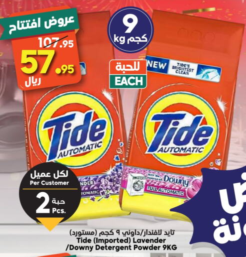 تايد منظف available at الدكان in مملكة العربية السعودية, السعودية, سعودية - مكة المكرمة
