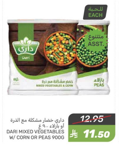 فواكه وخضار مجمدة in مـزايــا, المملكة العربية السعودية Offers - المملكة العربية السعودية Peas available at مـزايــا in مملكة العربية السعودية, السعودية, سعودية - القطيف