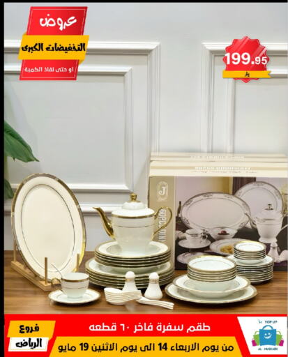 Dining & Serving in Al Hussain Top Up, Saudi Arabia Offers - Saudi Arabia available at Al Hussain Top Up in KSA, Saudi Arabia, Saudi - Riyadh