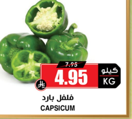 Chilli / Capsicum available at Prime Supermarket in KSA, Saudi Arabia, Saudi - Najran