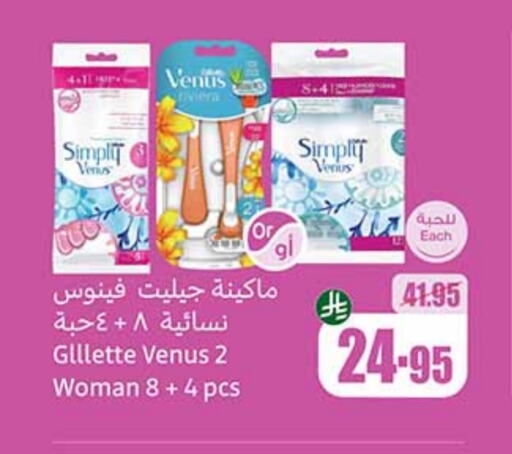 VENUS Razor available at Othaim Markets in KSA, Saudi Arabia, Saudi - Al Hasa
