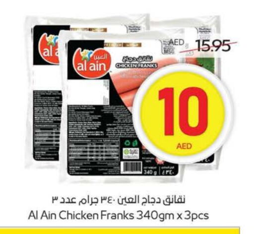 العين نقانق الدجاج available at ميغا مارت سوبر ماركت in الإمارات العربية المتحدة , الامارات - الشارقة / عجمان