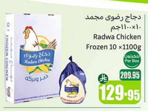 Frozen Whole Chicken available at Othaim Markets in KSA, Saudi Arabia, Saudi - Ar Rass