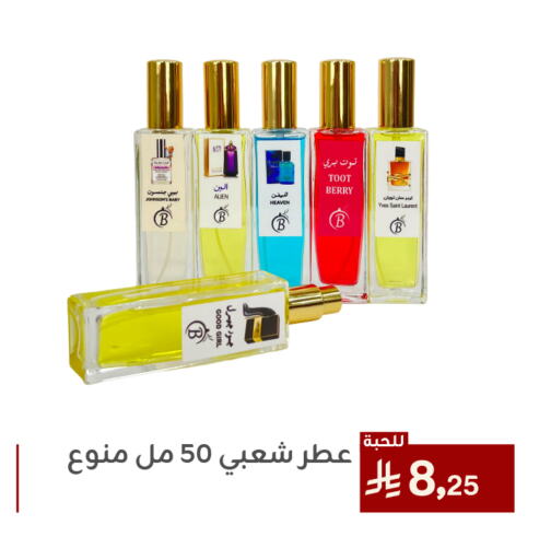 العطر in تخفيضات العائلة, المملكة العربية السعودية Offers - المملكة العربية السعودية available at تخفيضات العائلة in مملكة العربية السعودية, السعودية, سعودية - المنطقة الشرقية