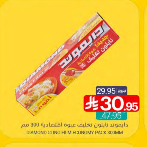 DIAMOND Cling Film available at Muntazah Markets in KSA, Saudi Arabia, Saudi - Saihat