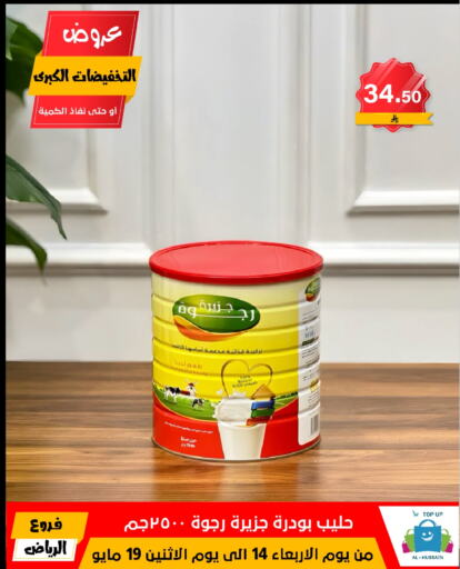 Milk Powder available at Al Hussain Top Up in KSA, Saudi Arabia, Saudi - Riyadh