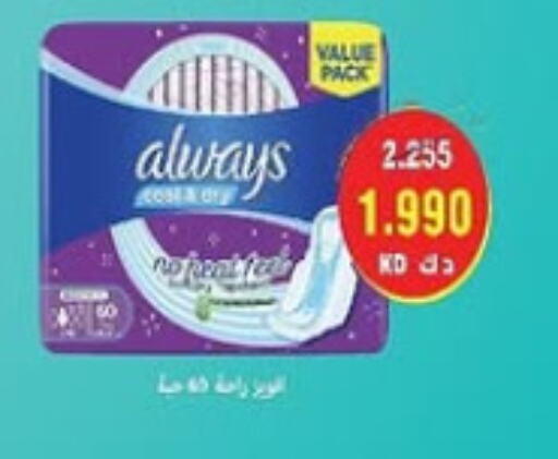 Feminine Hygiene in Al- Surra Cooperative Society, Kuwait Offers - Kuwait ALWAYS available at Al- Surra Cooperative Society in Kuwait - Jahra Governorate