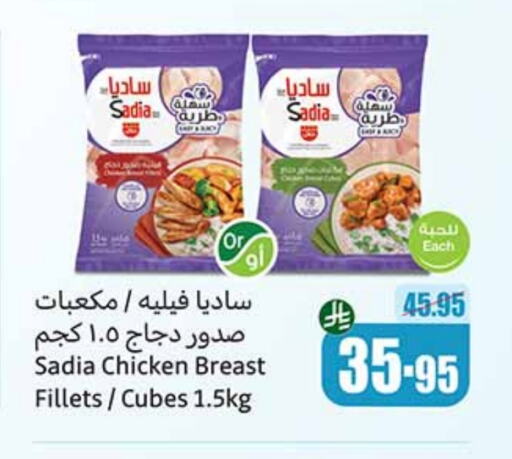 SADIA Chicken Cube available at Othaim Markets in KSA, Saudi Arabia, Saudi - Jeddah