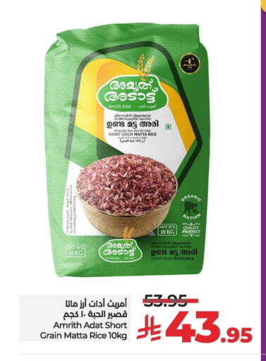 Matta Rice available at LULU Hypermarket in KSA, Saudi Arabia, Saudi - Al Hasa