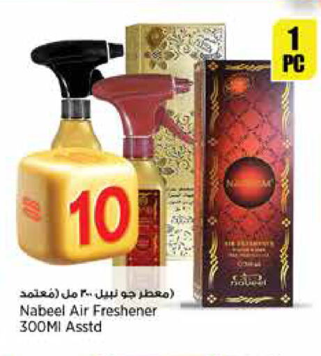 Air Freshner available at New Indian Supermarket in Qatar - Al Rayyan