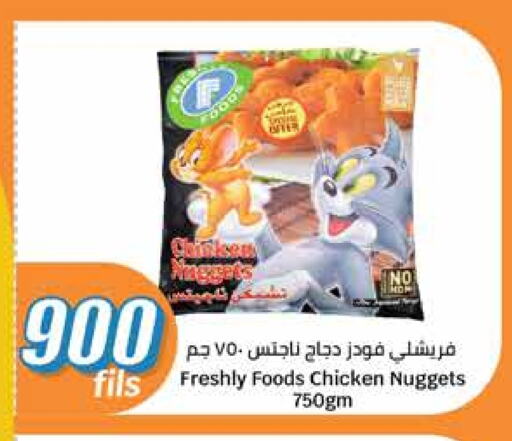 ناجتس الدجاج available at سيتي هايبرماركت in الكويت - محافظة الأحمدي